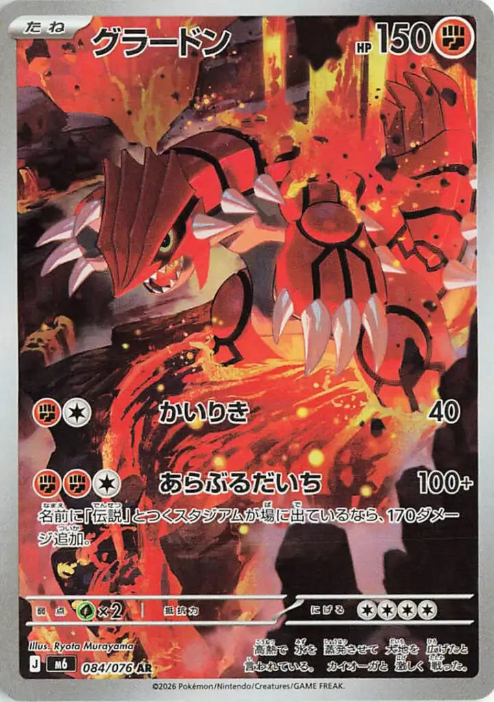 Pokémon – Booster Méga-Évolution : Storm Emerald M6 (JPN)