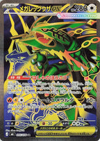 Pokémon – Booster Méga-Évolution : Storm Emerald M6 (JPN)