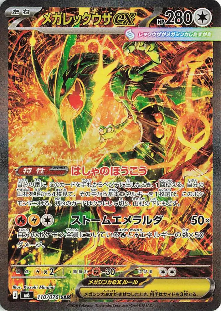 Pokémon – Booster Méga-Évolution : Storm Emerald M6 (JPN)