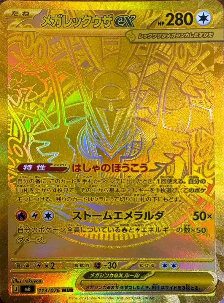 Pokémon – Booster Méga-Évolution : Storm Emerald M6 (JPN)