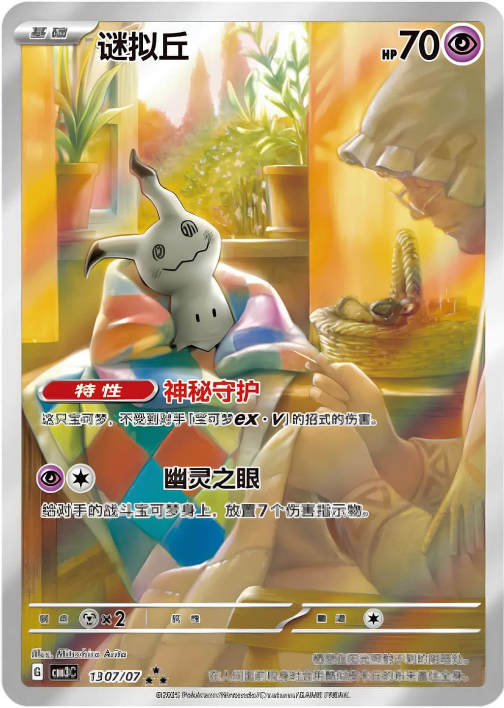 Display Pokémon Gem Pack Vol 3 chinois – Hit Mimiqui AR