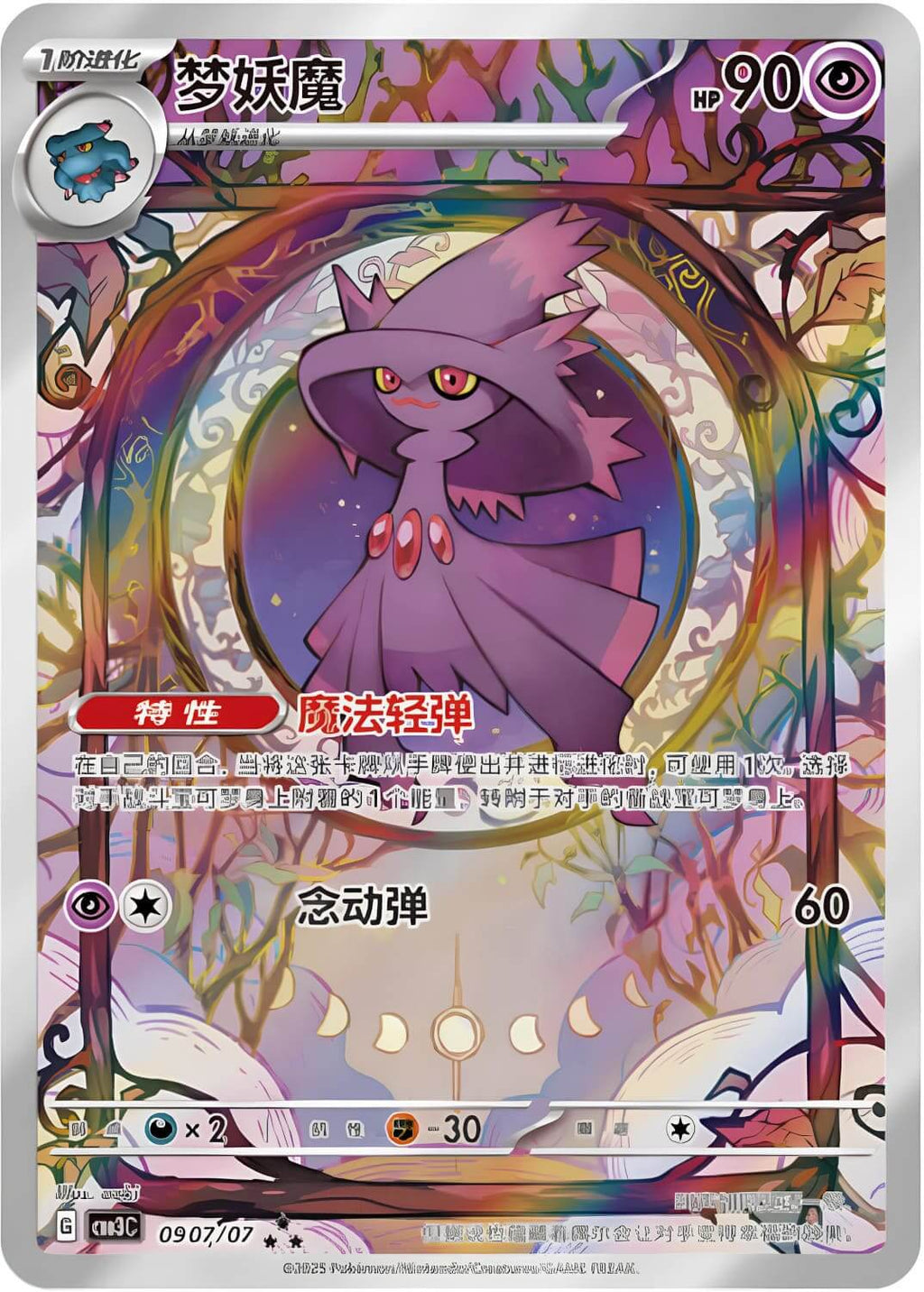 Display Pokémon Gem Pack Vol 3 chinois – Hit AR Mismagius