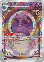 Display Pokémon Gem Pack Vol 3 chinois – Hit AR Mismagius