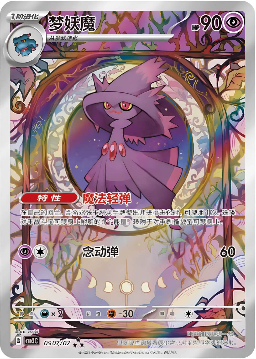 Display Pokémon Gem Pack Vol 3 chinois – Hit AR Mismagius