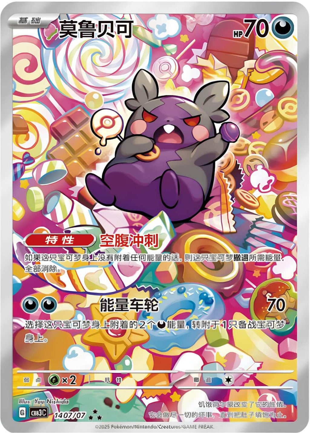 Display Pokémon Gem Pack Vol 3 chinois – Hit AR Morpeko