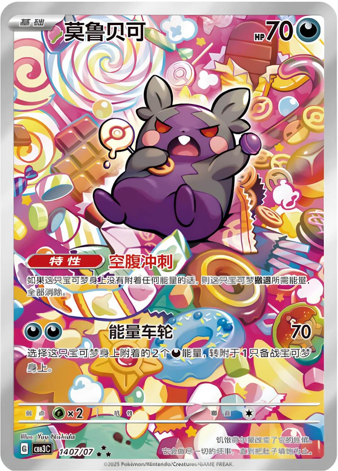 Display Pokémon Gem Pack Vol 3 chinois – Hit AR Morpeko
