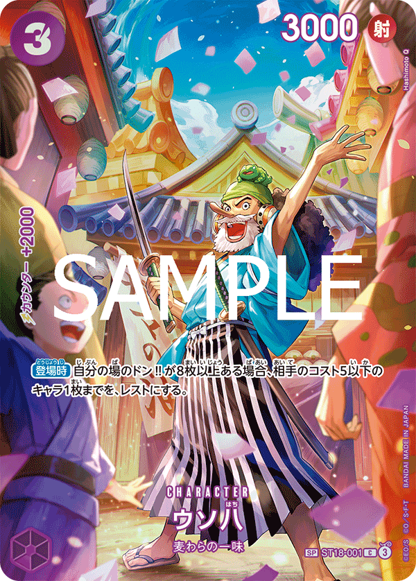 Carte Uso-Hachi ALT One Piece OP-10 Royal Blood version japonaise 