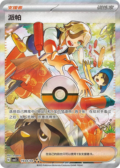 Display Pokémon Gem Pack Vol 3 (Chinois)