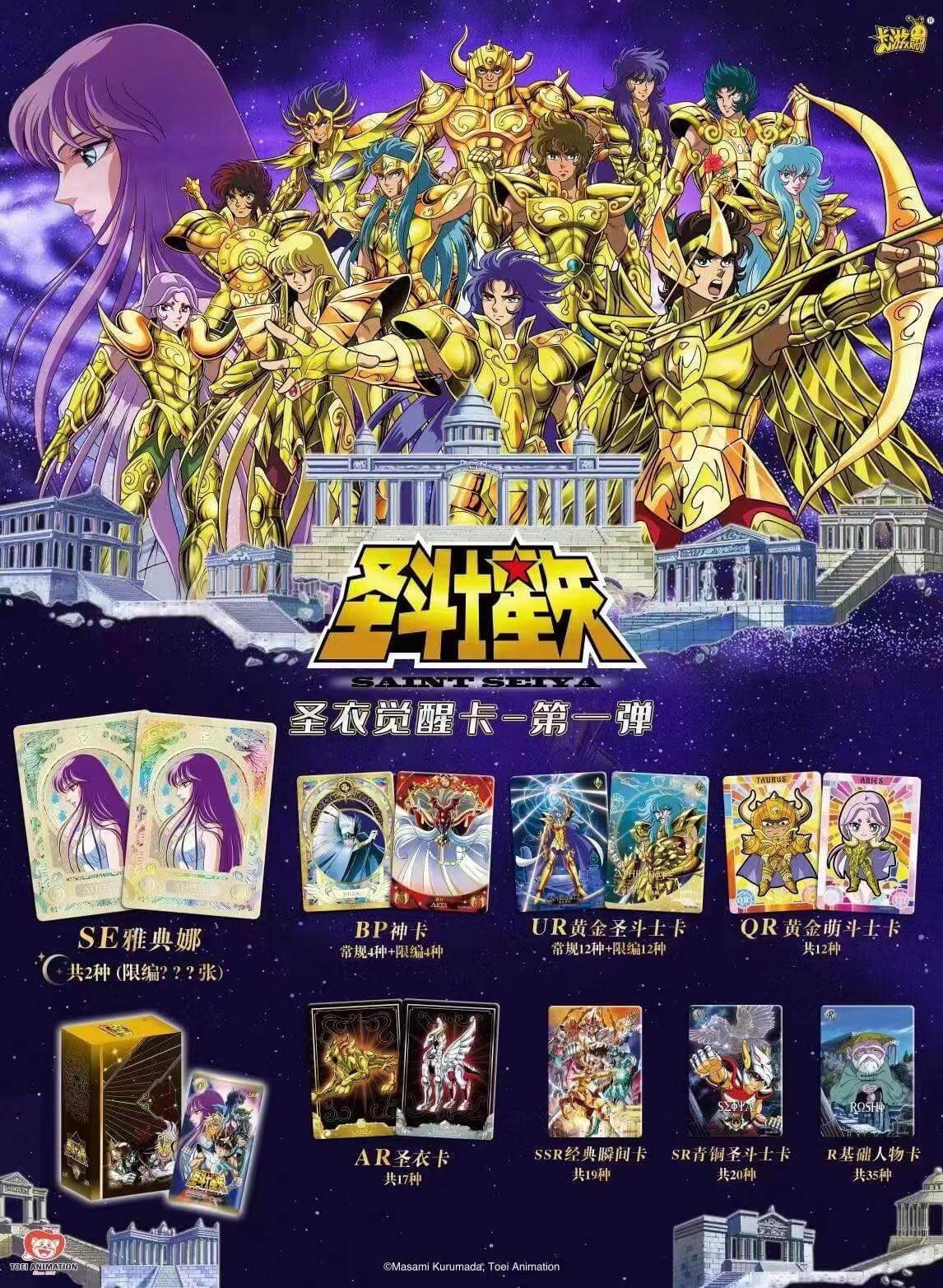 Booster Saint Seiya Kayou Wave 1